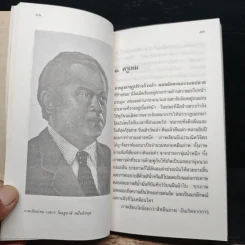 เหม เวชกร หลวงสารานุประพันธ์ รูปที่ 8