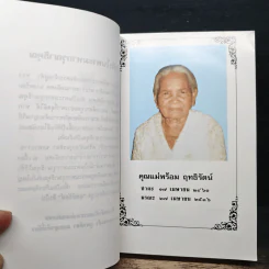ธุดงค์ข้ามแดน (แม่-อินเดีย)ตอน 4 - ทิตุติญาโณ ภิกขุ รูปที่ 6
