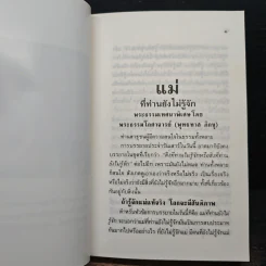 ธุดงค์ข้ามแดน (แม่-อินเดีย)ตอน 4 - ทิตุติญาโณ ภิกขุ รูปที่ 10