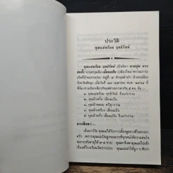 ธุดงค์ข้ามแดน (แม่-อินเดีย)ตอน 4 - ทิตุติญาโณ ภิกขุ รูปที่ 7