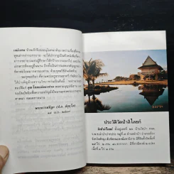 ธุดงค์ข้ามแดน (แม่-อินเดีย)ตอน 4 - ทิตุติญาโณ ภิกขุ รูปที่ 8