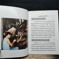 ปรับปรุงคุณภาพชีวิต คิดถีบ การศึกษานอกโรงเรียน สายอาชีพ รูปที่ 7