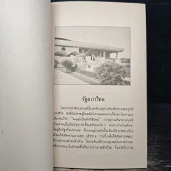 รัฐสภาไทย รูปที่ 6