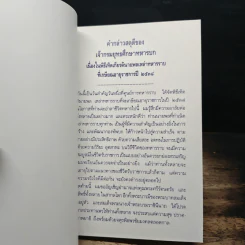 สูจิบัตร พิธีสวนสนามของเหล่าทหารราบ รูปที่ 6
