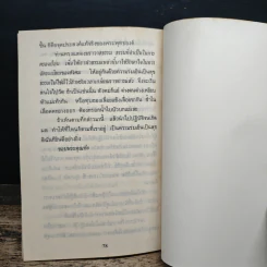ทำงานอย่างไรให้ไม่เกิดทุกข์ - อมรา มลิลา รูปที่ 8