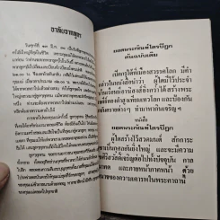 อนุสรณ์ งานพระราชทานเพลิงศพ คุณแม่สมูล มิตรเกษม รูปที่ 8