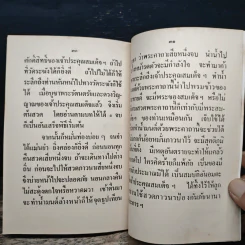 อนุสรณ์ งานพระราชทานเพลิงศพ คุณแม่สมูล มิตรเกษม รูปที่ 9