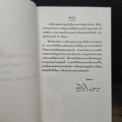 พุทธศาสนสุภาษิต คำโคลง พระนิพนธ์ของสมเด็จพระเจ้าลูกเธอ เจ้าฟ้าสิรินธรเทพรัตนสุดาฯ รูปที่ 6