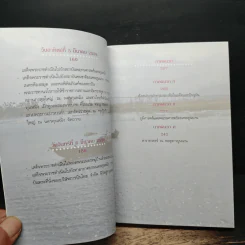 ใต้เมฆที่เมฆใต้ - สมเด็จพระเทพรัตนราชสุดาฯ สยามบรมราชกุมารี รูปที่ 8