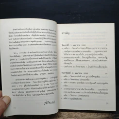 มุ่งไกลในรอยทราย - สิรินธร รูปที่ 6