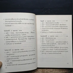 มุ่งไกลในรอยทราย - สิรินธร รูปที่ 7