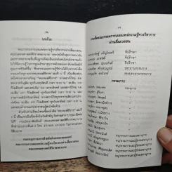 พบหมอศิริราชเล่มที่ 6 รูปที่ 10
