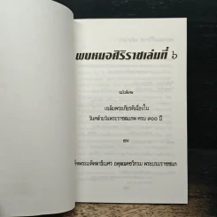 พบหมอศิริราชเล่มที่ 6 รูปที่ 6