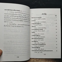 พบหมอศิริราชเล่มที่ 6 รูปที่ 9