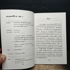 พบหมอศิริราชเล่มที่ 6 รูปที่ 7