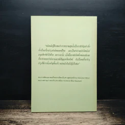 พบหมอศิริราชเล่มที่ 6 รูปที่ 2