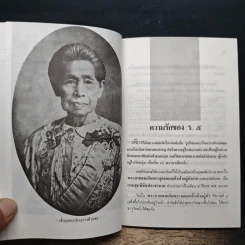 ร.5กับกรุงสยาม - ชาลี เอี่ยมกระสินธุ์ รูปที่ 8