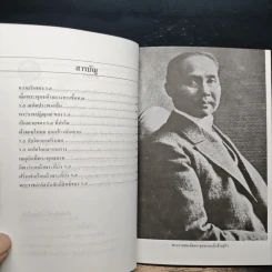 ร.5กับกรุงสยาม - ชาลี เอี่ยมกระสินธุ์ รูปที่ 7