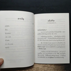 คลื่นชีวิต รูปที่ 6