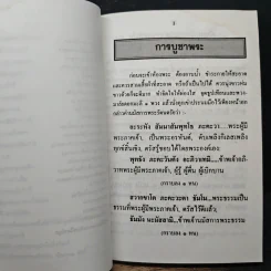 ถวายพระเพลิงพระบรมศพ สมเด็จพระศรีนครินทราบรมราชชนนี รูปที่ 11