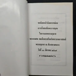 ถวายพระเพลิงพระบรมศพ สมเด็จพระศรีนครินทราบรมราชชนนี รูปที่ 6