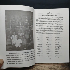 เกร็ดประวัติพระเจ้าตากสินมหาราช รูปที่ 8