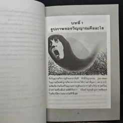 อาถรรพณ์ผีญี่ปุ่น 3 รูปที่ 9