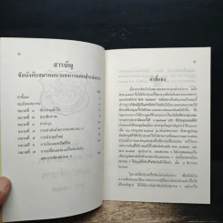 ข้อบังคับสมาคมนายทหารนอกประจำการ พ.ศ.2537 รูปที่ 6