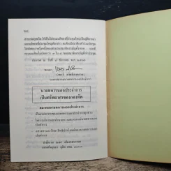 ข้อบังคับสมาคมนายทหารนอกประจำการ พ.ศ.2537 รูปที่ 8