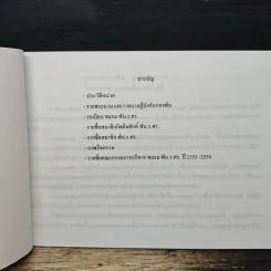 ด้วยรักและผูกพันธ์ - พัน.ร.ศร.รำลึก รูปที่ 6
