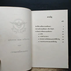 ภารกิจ และ การจัด ของ กรมเมียนตรา รูปที่ 6