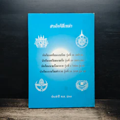 สามัคคีสี่เหล่า ประจำปี พ.ศ.2544
