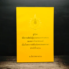 สูจิบัตร พิธีถวายสัตย์ปฏิญาณตนและสวนสนาม รูปที่ 1