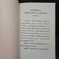 ภารกิจ และ การจัด ของ กรมเมียนตรา รูปที่ 7