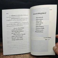 ธรรมะวันพุธ กรมทหารราบที่ 7 รูปที่ 11