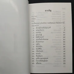 ธรรมะวันพุธ กรมทหารราบที่ 7 รูปที่ 8