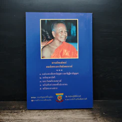 ธรรมะวันพุธ กรมทหารราบที่ 7 รูปที่ 2