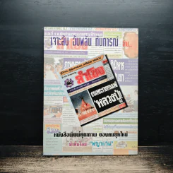 มหัศจรรย์แห่งลุ่มน้ำโขงบั้งไฟพญานาค - อภิรัตนชัย จอมศรี รูปที่ 2