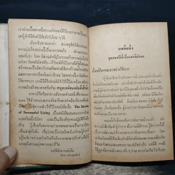 เคล็ดลับก้าวไปสู่ความสำเร็จ - พิภพ ตังคณะสิงห์ รูปที่ 8