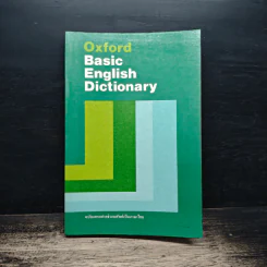 Oxford Basic English Dictionary รูปที่ 1