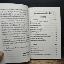 นอสตราดามุส ชนวนสงครามโลก พยากรณ์ตอนสิ้นพิภพ รูปที่ 7