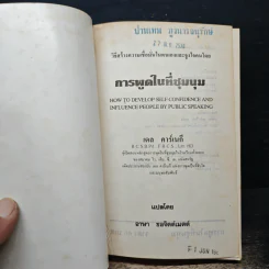 การพูดในที่ชุมนุม - เดล คาร์เนกี รูปที่ 6