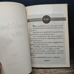 ตายแล้วไปไหน 2 - สมชาย ฐิตวิริโย รูปที่ 6
