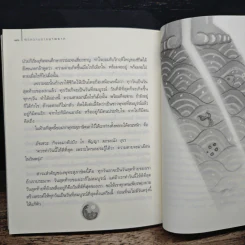 สบตากับความตาย - ว.วชิรเมธี รูปที่ 9