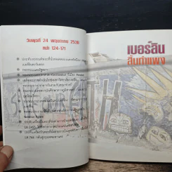 เบอร์ลินสิ้นกำแพง - สมเด็จพระเทพรัตนราชสุดาฯ รูปที่ 8