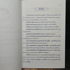 พระเกียรติคุณ สมเด็จพระเจ้าตากสินมหาราช - สมพร เทพสิทธา รูปที่ 6