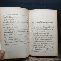 สยามยุครัตนโกสินทร์ - ชาลี เอี่ยมกระสินธุ์ รูปที่ 8