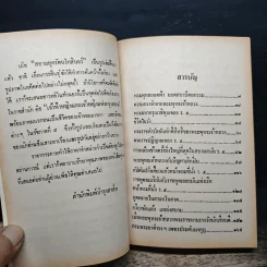 สยามยุครัตนโกสินทร์ - ชาลี เอี่ยมกระสินธุ์ รูปที่ 7