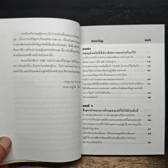 การปฏิวัติอันยิ่งใหญ่เพื่อช่วยเหลือโลก - ศาสตราจารย์ ดร.เทรูโอะ ฮิหงะ รูปที่ 7
