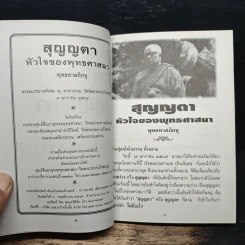สุญญตา หัวใจของพุทธศาสนา - พุทธทาสภิกขุ รูปที่ 7
